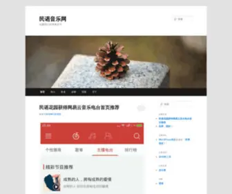 Minyao.cn(民谣音乐网) Screenshot