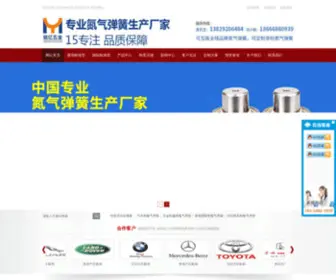 Minyiwj.com(氮气弹簧) Screenshot