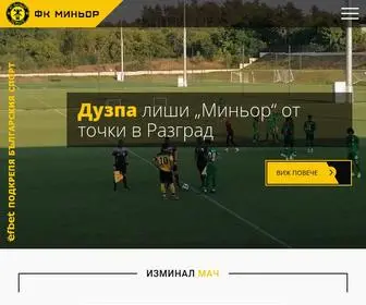 Minyor-Pernik.bg(Миньор (Перник)) Screenshot