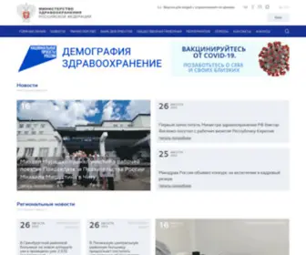 Minzdrav.gov.ru(Министерство здравоохранения РФ) Screenshot