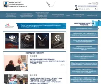 Minzdravsakhalin.ru(Minzdravsakhalin) Screenshot