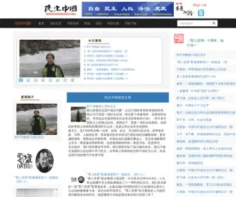 Minzhuzhongguo.org(民主中国) Screenshot