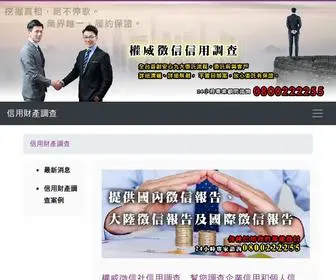 Minzs.com.tw(權威優質徵信社) Screenshot