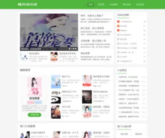 Minzuzhihun.com(随身读小说推荐网) Screenshot