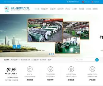 Mioubelt.com(食品输送带) Screenshot