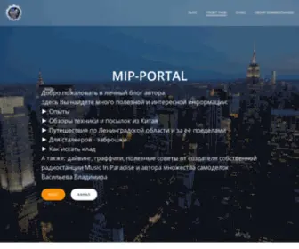 Mip-Portal.ru(Коротко о многом. Научно) Screenshot