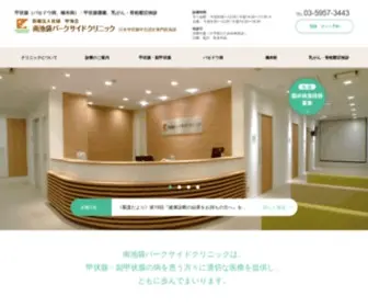 Mipc.jp(南池袋パークサイドクリニック甲状腺治療専門) Screenshot