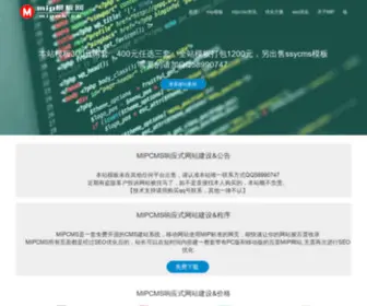 Mipmb.cn(Mip模板网) Screenshot