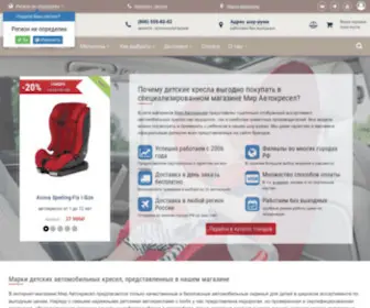 Mir-Avtokresel.ru(Мир Автокресел) Screenshot