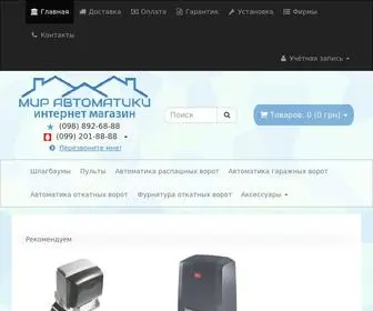 Mir-Avtomatiki.com.ua(Цена) Screenshot