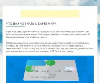 Mir-Cards.ru(Банковская карта Мир) Screenshot