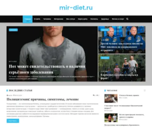 Mir-Diet.ru(главная6) Screenshot