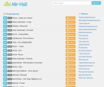 Mir-Hall.ru(Театрально) Screenshot