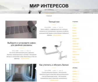 Mir-Interes.ru(Мир) Screenshot