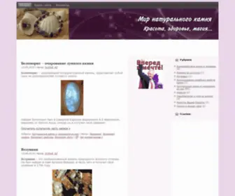 Mir-Kamnja.ru(свойства камней) Screenshot