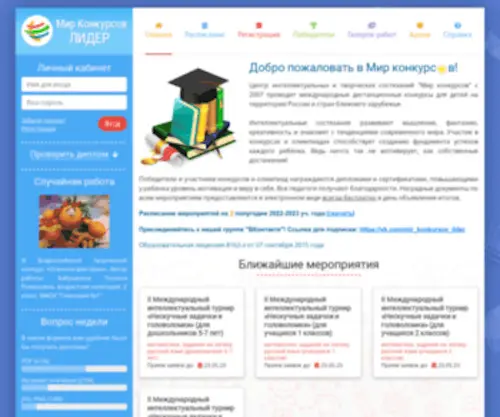 Mir-Konkursov.ru(Мир) Screenshot