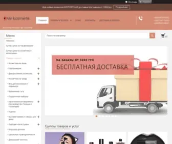 Mir-Kosmetik.com(Косметика и парфюмерия оптом) Screenshot