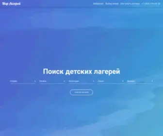 Mir-Lagerey.ru(Выбрать детский лагерь для ребенка) Screenshot