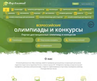 Mir-Olimpiad.ru(Всероссийские дистанционные (онлайн)) Screenshot