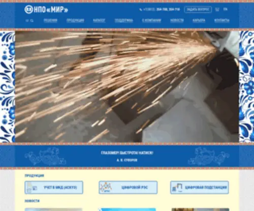 Mir-OMSK.ru(НПО «МИР») Screenshot