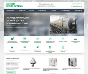 Mir-Plastica.com.ua(МИР ПЛАСТИКА) Screenshot