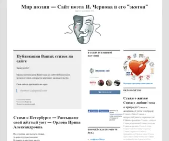 Mir-Poezii.com(Мир поэзии) Screenshot