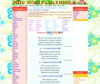 Mir-Pozdravleniy.ru(Поздравления с днем рождения) Screenshot