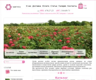 Mir-Roz.com.ua(Интернет) Screenshot