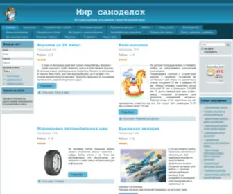 Mir-Samodelok.ru(Мир самоделок) Screenshot