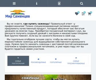 Mir-Sazhencev.ru(В интернет) Screenshot