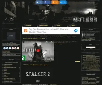 Mir-Stalkera.ru(ФРПГ "Мир Сталкера") Screenshot
