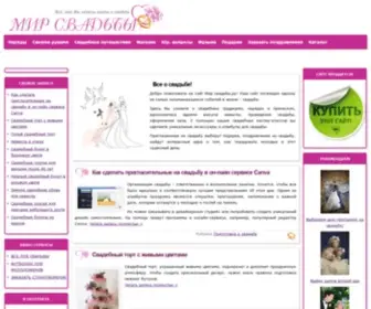 Mir-Svadbi.ru(Мир) Screenshot