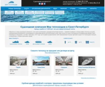 Mir-Teplohodov.ru(Надежная судоходная компания Санкт) Screenshot