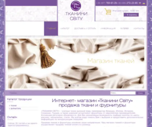 Mir-Tkaney.com.ua(Ткани и фурнитура продажа в Киеве) Screenshot