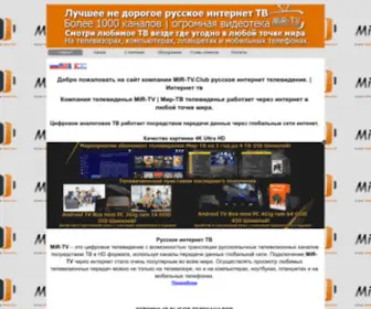 Mir-TV.club(Страница приветствия) Screenshot