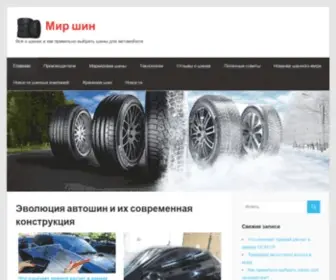 Mir-Tyres.ru(Мир шин) Screenshot