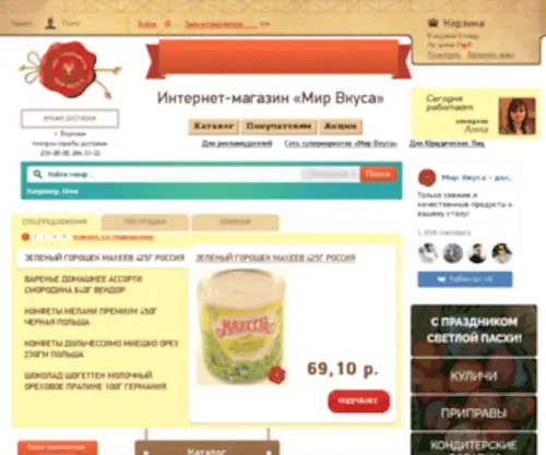 Mir-Vkusa.ru(домен) Screenshot