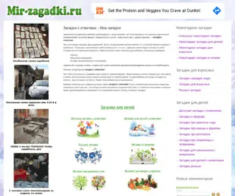 Mir-Zagadki.ru(Загадки с ответами) Screenshot