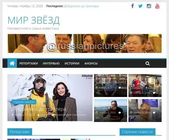 Mir-Zvezd.com(МИР ЗВЁЗД) Screenshot