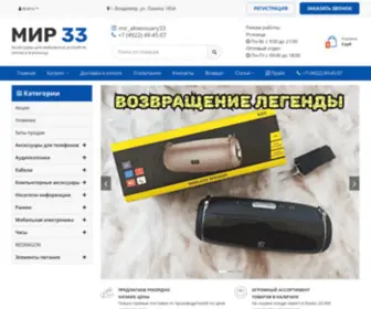 Mir33.ru(Аксессуары для мобильных устройств оптом) Screenshot