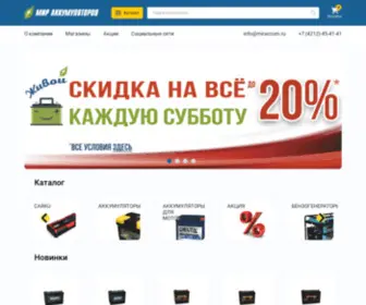 Miraccum.ru(аккумулятор) Screenshot