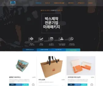 Miraepackage.com(미래패키지) Screenshot