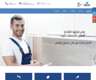 Mirage-GRP.com(ميراج لخدمات الصيانة المملكة العربية السعودية) Screenshot