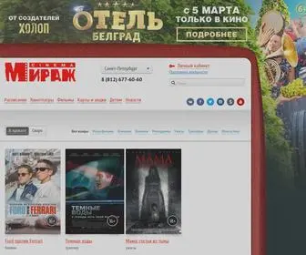 Mirage.ru(Сеть кинотеатров Мираж Синема) Screenshot