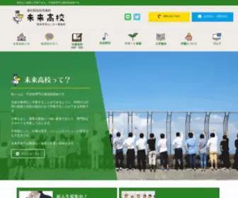 Mirai-HS.com(私たちは、不登校専門) Screenshot