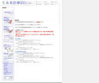 Mirai-Iryo.com(未来医療研究センター) Screenshot
