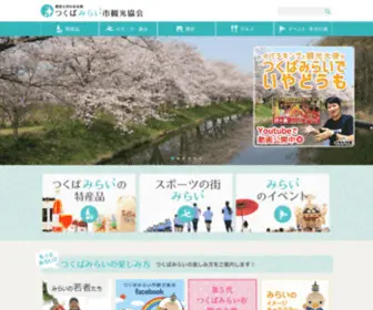 Mirai-Kankou.com(つくばみらい市観光協会) Screenshot