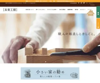 Mirai-Kohboh.co.jp(自然素材) Screenshot
