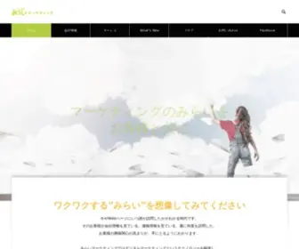Mirai-Marketing.com(デジタルマーケティング) Screenshot