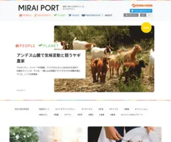 Mirai-Port.com(MIRAI PORTは、協和キリン) Screenshot